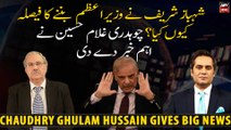 Why did Shehbaz Sharif decide to become PM? Chaudhry Ghulam Hussain gives important news