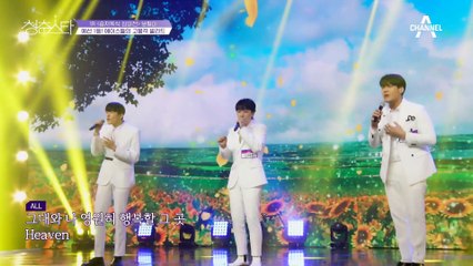 '진짜 명품 보컬' 예선 1위 팀의 압도적 발라드 무대 'Heaven'