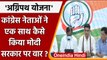 Agnipath Scheme Protest: Congress का सरकार पर प्रहार | Protest in Bihar | वनइंडिया हिंदी | *Politics