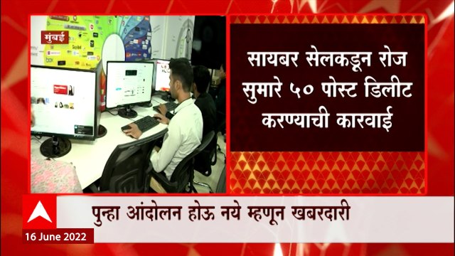 Mumbai Cyber Sell: शुक्रवारी हिंसा आणि आंदोलन टाळण्यासाठी सायबर सेलचा मेगाप्लॅन ABP Majha