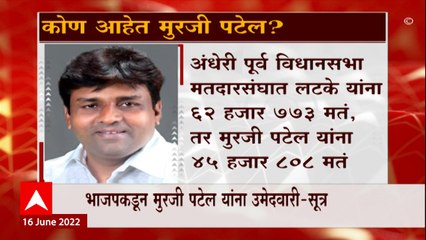 Election :भाजपकडून मुरजी पटेल यांच्या उमेदवारीवर शिक्कामोर्तब,भाजपकडून आशिष शेलार यांच्यावर जबाबदारी