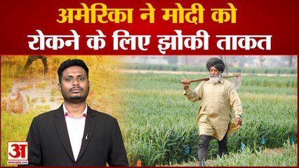 अमेरिका ने मोदी को रोकने के लिए झोंकी ताकत भारत को WTO के 80 देशों का साथ मिला