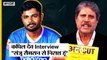 Kapil Dev Uncut Interview | Sanju Samson, Dinesh Karthik, Rishabh Pant, Arjun Tendulkar पर दिए जवाब