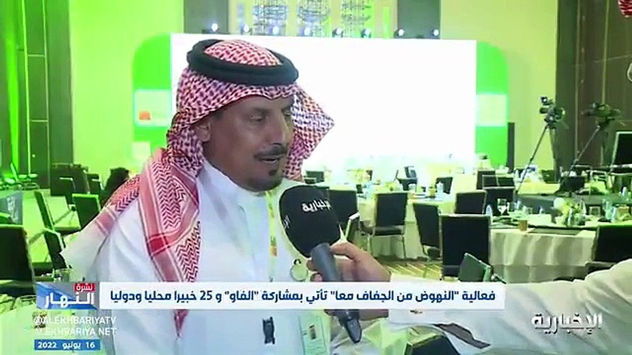 فيديو مدير عام الإدارة العامة للتنوع النباتي وم...