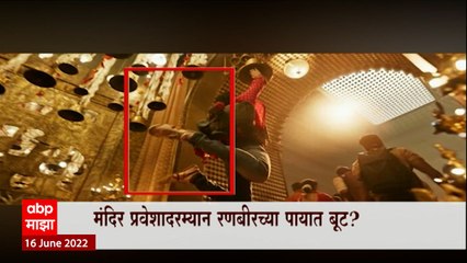 Bramhastra Movie: ब्रम्हास्त्र सिनेमा वादात अडकण्याची शक्यता ABP Majha