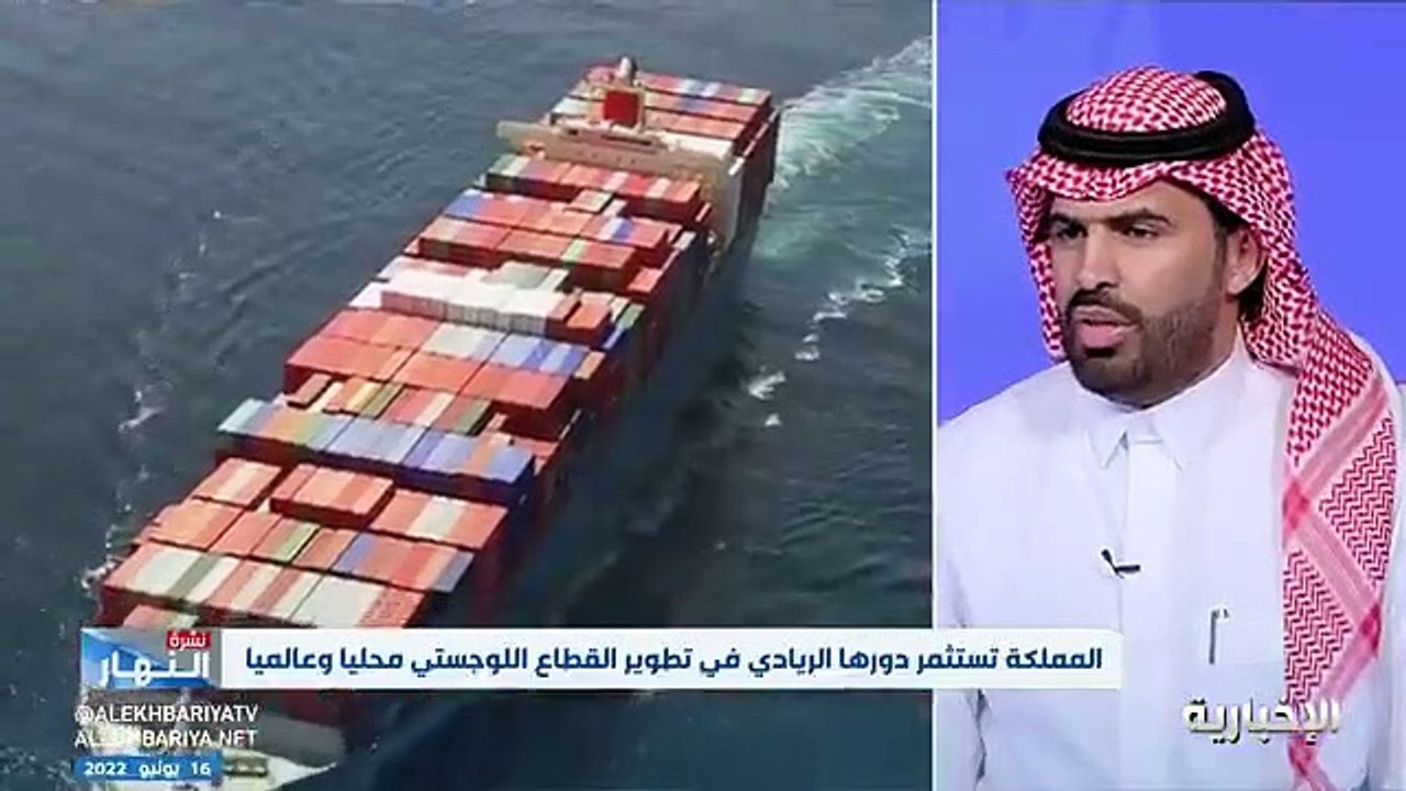 فيديو متحدث هيئة النقل صالح الزويد نهدف لترسيخ المملكة في رؤية 2030 كمركز لوجيستي عالمي - - نشرة_النهار - الإخبارية