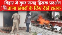 Agnipath scheme protest: BJP office was set ablaze in Nawada