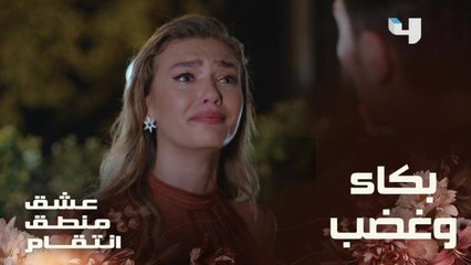 كارلا تنهار من البكاء وتنفجر من الغضب في وجه مروان