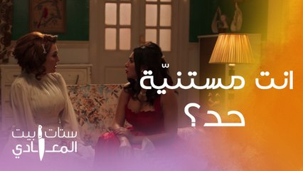 ستات بيت المعادي| الحلقة 7 | زيارة مفاجأة من فهمي لحبيبته فاتن ومريم عندها..اللي حصل صادم