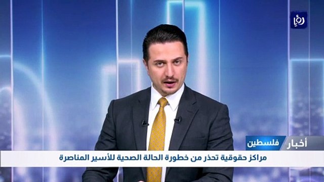 مراكز حقوقية تحذر من خطورة الحالة الصحية للأسير المناصرة