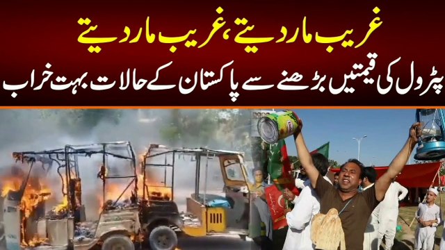 Ghareeb maar dete . Ghareeb maar dete petrol prices increases