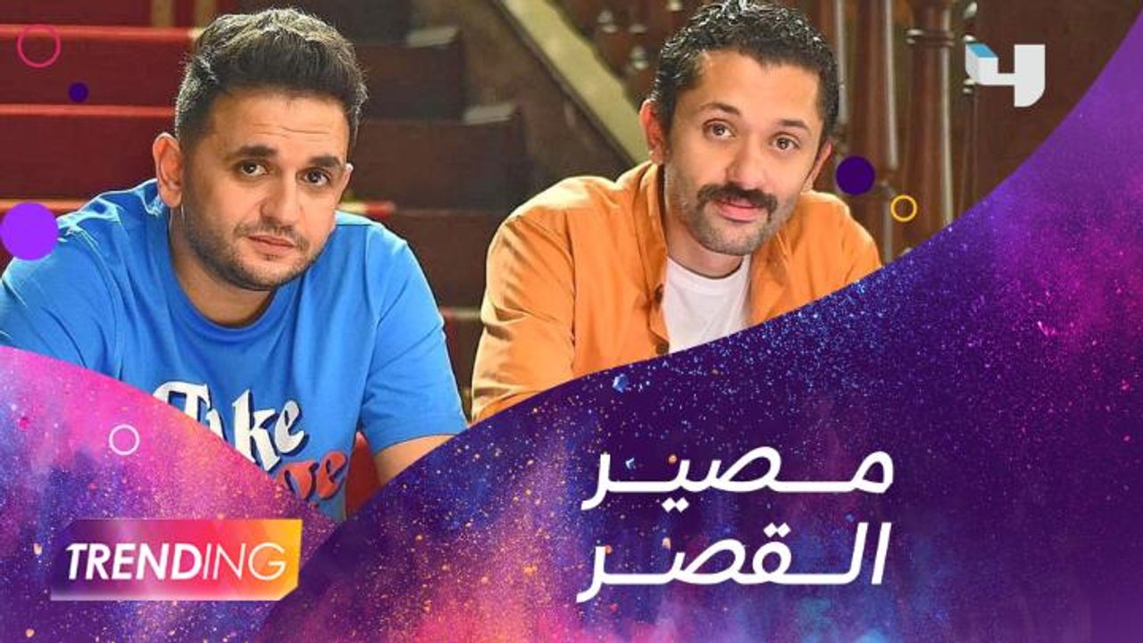نجوم "البيت بيتي" ضيوف ستوديو  #MBCTrending يعبرون عن فرحتهم بالنجاح الكبير للمسلسل ورد فعل الجمهور