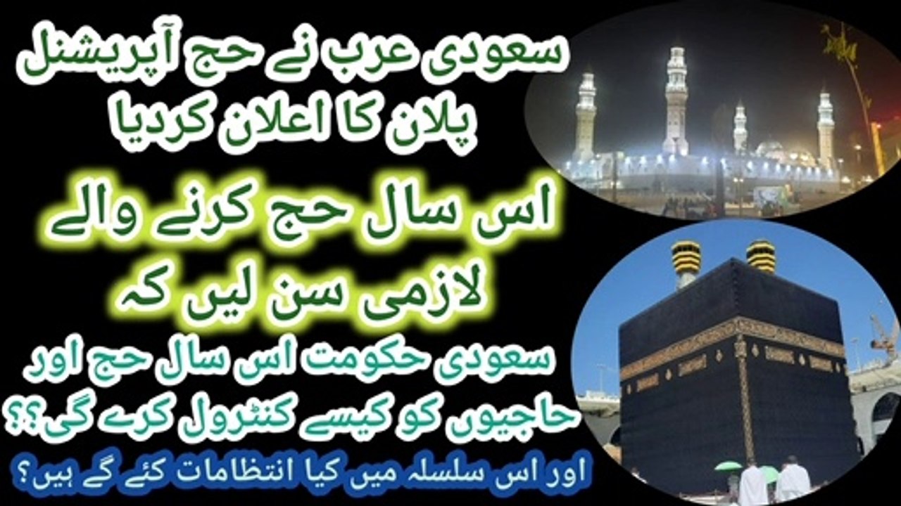 Hajj Operational Plan 2022 Announced by Sheikh AlSudes | Hajj Management by Saudi Arabia in 2022