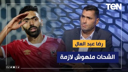 "الشحات ملهوش لازمة وفيريرا مدرب جرئ".. أبو الدهب يوضح رأيه في إدارة "قمصان وفيريرا" لمباراة القمة