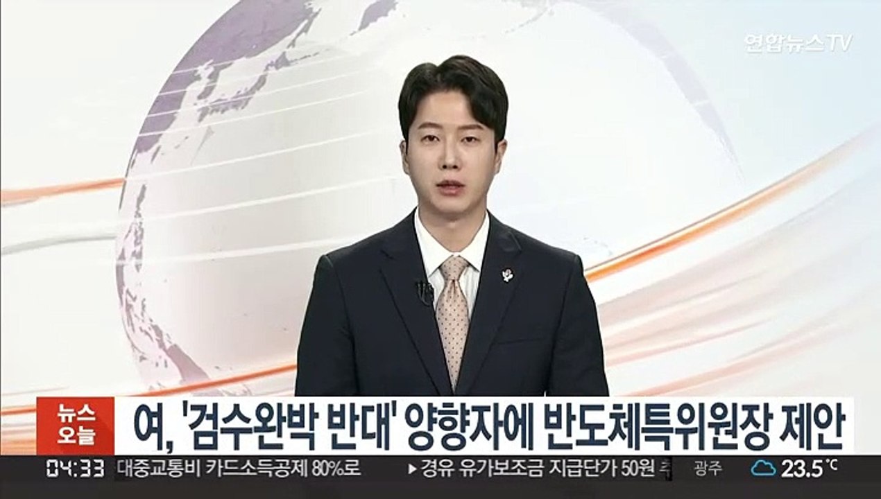 여, '검수완박 반대' 양향자에 반도체특위 위원장 제안