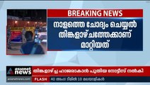 രാഹുൽ ​ഗാന്ധിയുടെ നാളത്തെ ചോദ്യം ചെയ്യൽ മാറ്റി