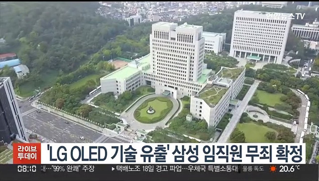 'LG OLED 기술 유출' 삼성 임직원 무죄 확정