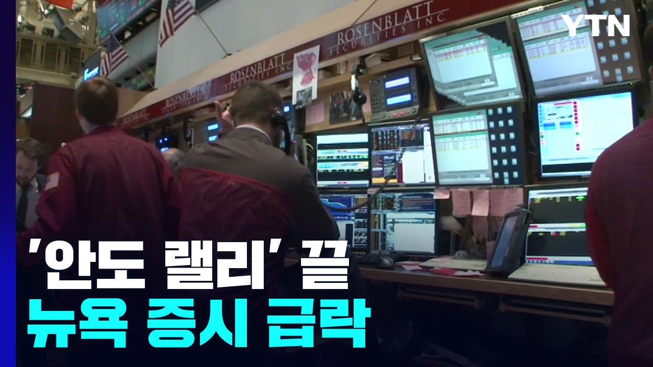 [라이더 세계] '안도 랠리' 끝 뉴욕 증시 붕괴...미국인 절반 "이미 경기침체"...