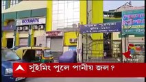North 24 Parganas: পুরসভার সরবরাহ করা পানীয় জল ব্যবহার করা হচ্ছে সুইমিং পুলে! বিতর্ক খড়দায়