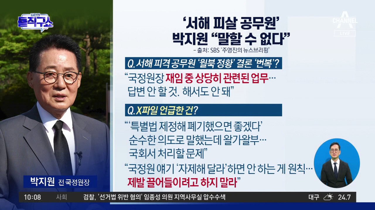 [핫플]홍준표, 박지원 겨냥 “관종정치 고쳐야”