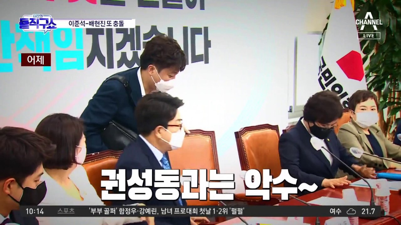 安 추천 최고위원 놓고…이준석·배현진 설전