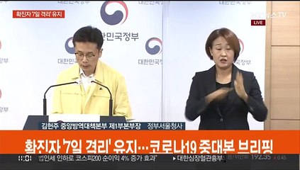 [현장연결] 중대본 "격리 해제시 7월 빠른 증가세 전환…8.3배 추가발생"
