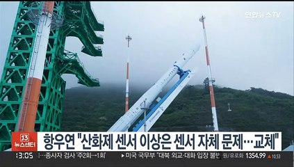 [단독] 항우연 "산화제 센서 이상은 센서 자체 문제…교체"