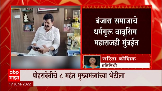 Sanjay Rathod : संजय राठोड यांच्या मंत्रिमंडळ वापसीसाठी पोहरादेवीतून जोर ABP Majha