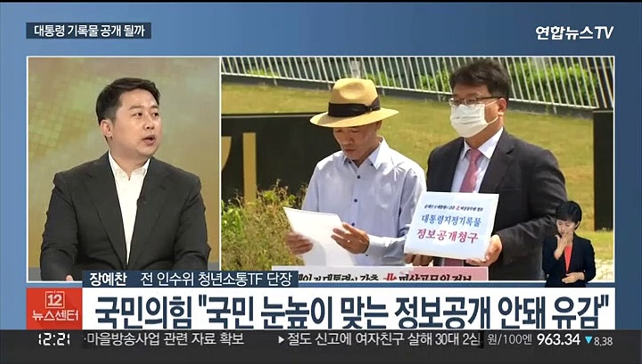 [뉴스초점] "자진 월북 증거 없다"…뒤집힌 '서해 월북' 판단