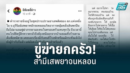ขู่ฆ่ายกครัว! หญิงวัย 55 ร้องขอความช่วยเหลือ สามีเสพยาจนหลอน | เที่ยงทันข่าว | 17 มิ.ย. 65