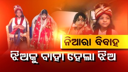 Special Story | Unique marriage ceremony during Raja celebration in Dhenkanal