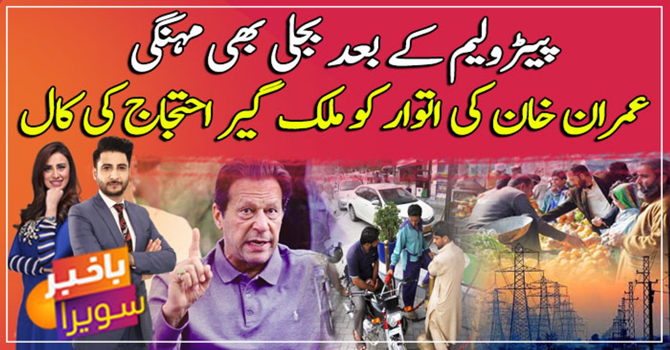Petrol, inflation rises: Imran Khan gives countrywide protest call on Sunday