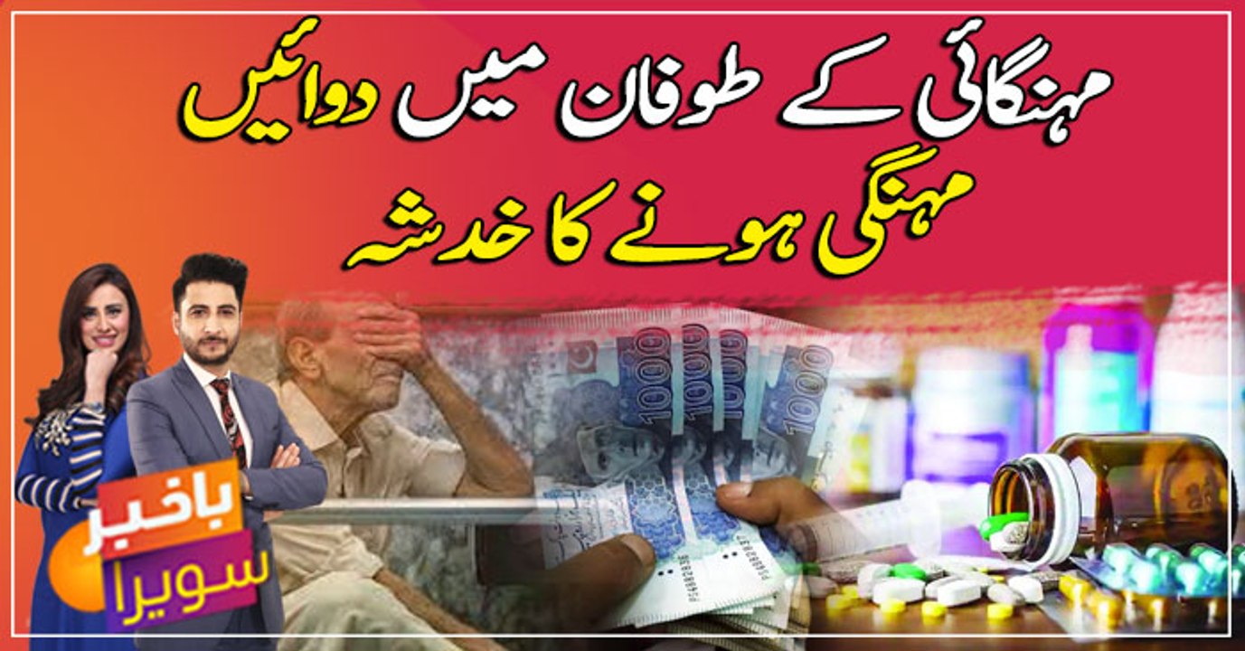 Nation fear of rising drug prices in the storm of inflation