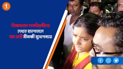 বিক্ষোভরত চাকরিপ্রার্থীদের দেখতে হাসপাতালে বাম নেত্রী মীনাক্ষী মুখোপাধ্যায় | OneIndia Bengali