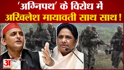 अखिलेश यादव मायावती और जयंत चौधरी ने एक स्वर में अग्निपथ स्कीम का किया विरोध