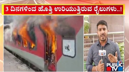 NSUI Students Torch Trains at Secunderabad Railway Station, Destroy Public Property
