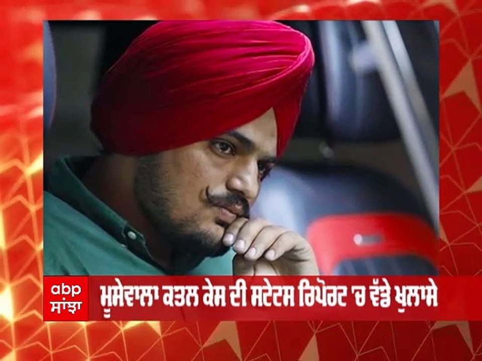 ਸਿੱਧੂ ਮੂਸੇਵਾਲਾ ਕਤਲਕਾਂਡ 'ਚ ਵੱਡੇ ਖ਼ੁਲਾਸੇ - ਘਰ ਜਾ ਕੇ ਠੋਕਣ ਨੂੰ ਫਿਰਦੇ ਸੀ ਕਾਤਲ