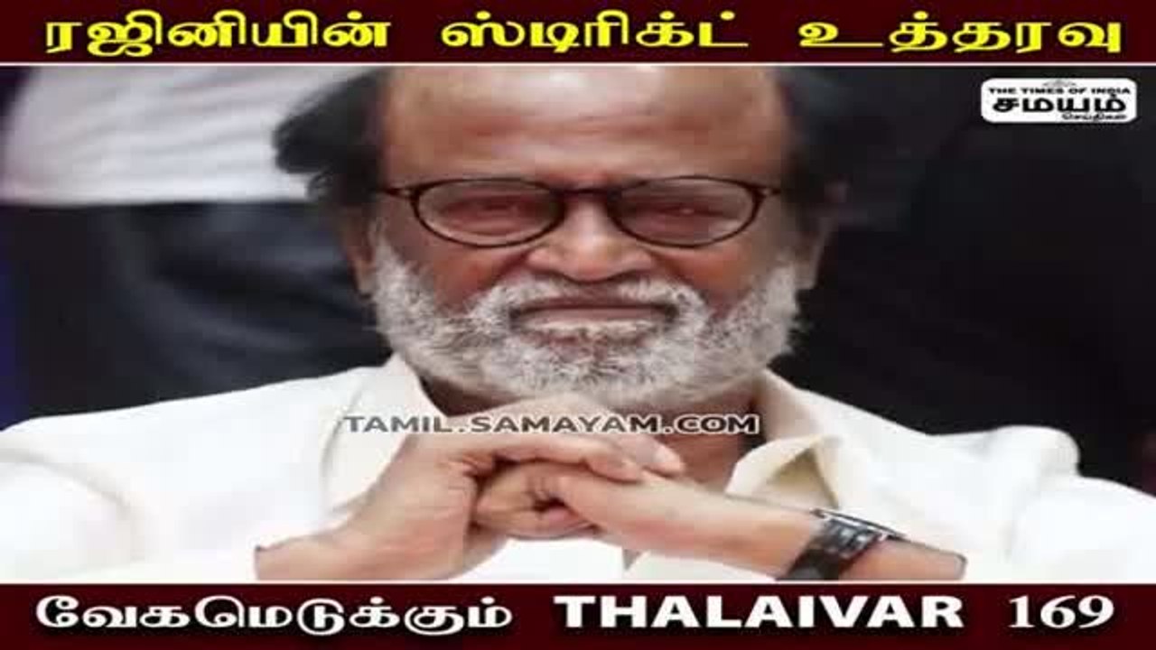ரஜினியின் ஸ்டிரிக்ட் உத்தரவு - வேகமெடுக்கும் Thalaivar 169!