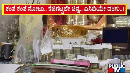 16 Lakh Cash, 250 Gram Gold & Silver Found In RTO Official Yellappa N Padasali's House