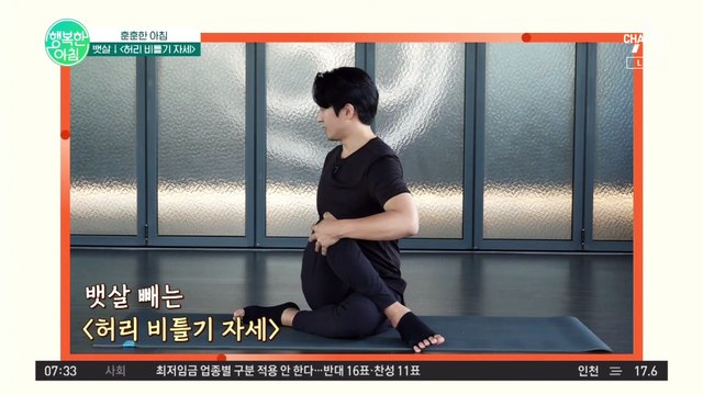 뱃살 쏘-옥 빼주는 ▶허리 비틀기 자세◀