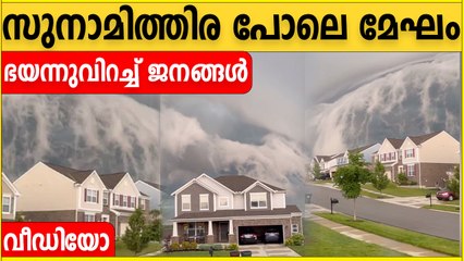 Tsunami Clouds | സുനാമിത്തിര പോലെ വീടുകള്‍ക്ക് മേല്‍ മേഘം | *Viral
