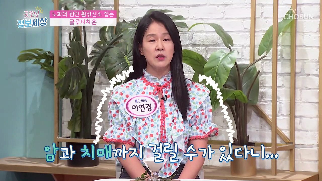 ‘글루타치온’ 간 건강과 치매 예방에 도움이 된다!? TV CHOSUN 220617 방송