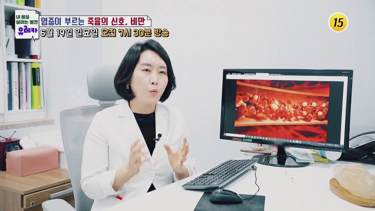 염증이 부르는 죽음의 신호, 비만_내 몸을 살리는 유레카 70회 예고 TV CHOSU...