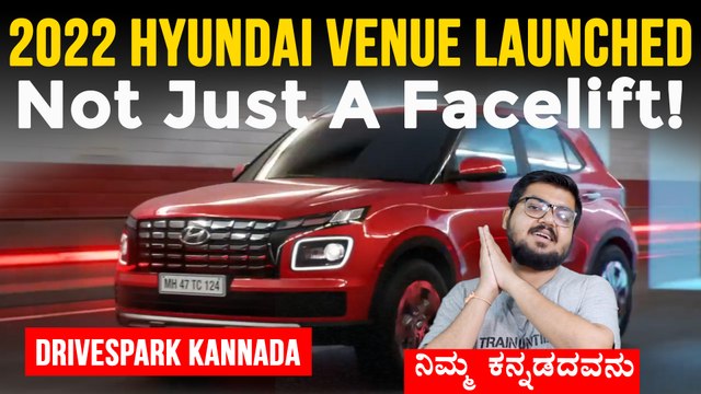 2022 Hyundai Venue India Launch | Price Rs 7.53 Lakh ಆರಂಭಿಕ ಬೆಲೆ | 3 ಎಂಜಿನ್ ಆಯ್ಕೆಗಳು *Launch