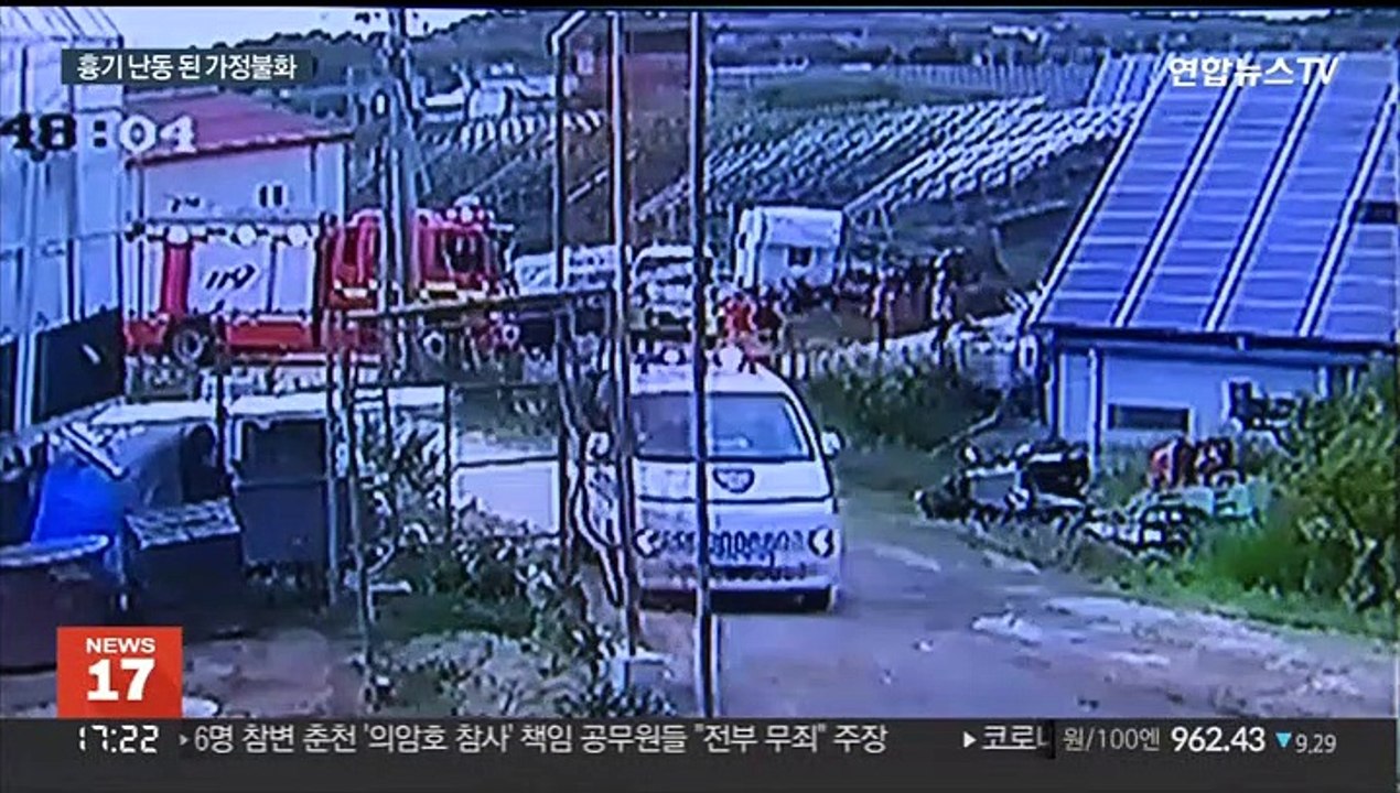 '가정불화'로 전처·처남 부부에 흉기 휘둘러…3명 사상