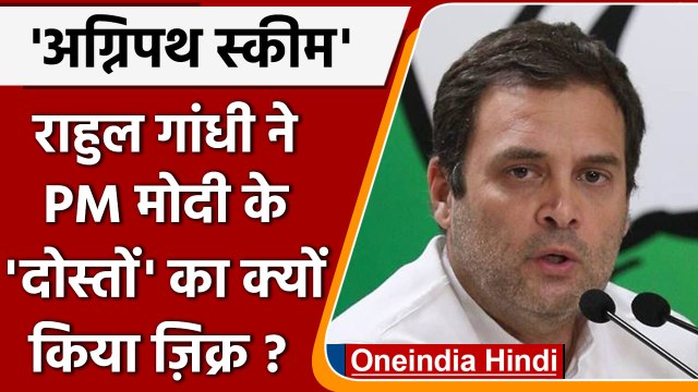 Agnipath Scheme Protest: Rahul Gandhi ने PM Narendra Modi को लेकर क्या कहा? | वनइंडिया हिंदी ।*news