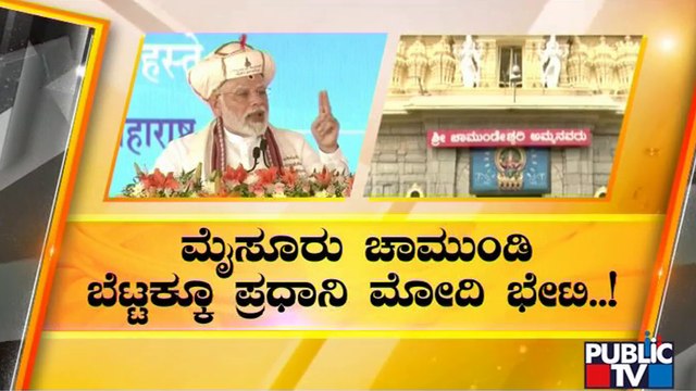 PM Narendra Modi To Attend International Yoga Day In Mysuru On June 21 | Public TV