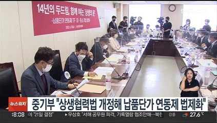 중기부 "상생협력법 개정해 납품단가 연동제 법제화"