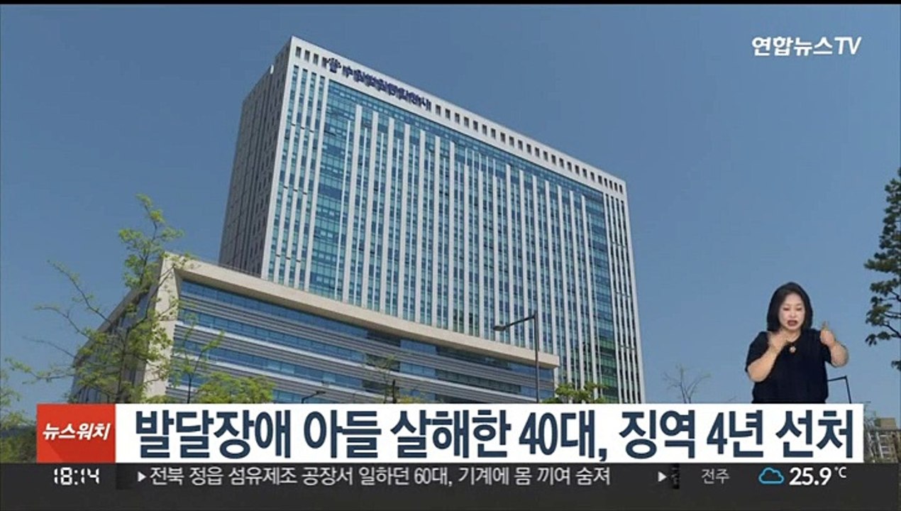 발달장애 아들 살해한 40대, 징역 4년 선처