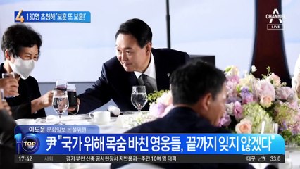 尹 대통령 ‘보훈 또 보훈’…130명 초청해 ‘악수 영접’
